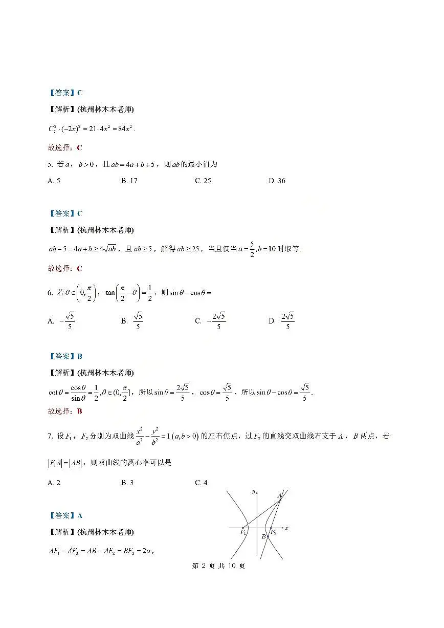 浙江省温州市普通高中2026届高三第一次适应性考试数学参考答案第2页