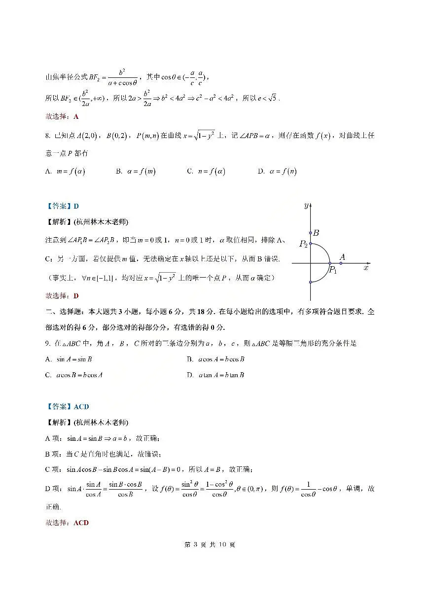 浙江省温州市普通高中2026届高三第一次适应性考试数学参考答案第3页