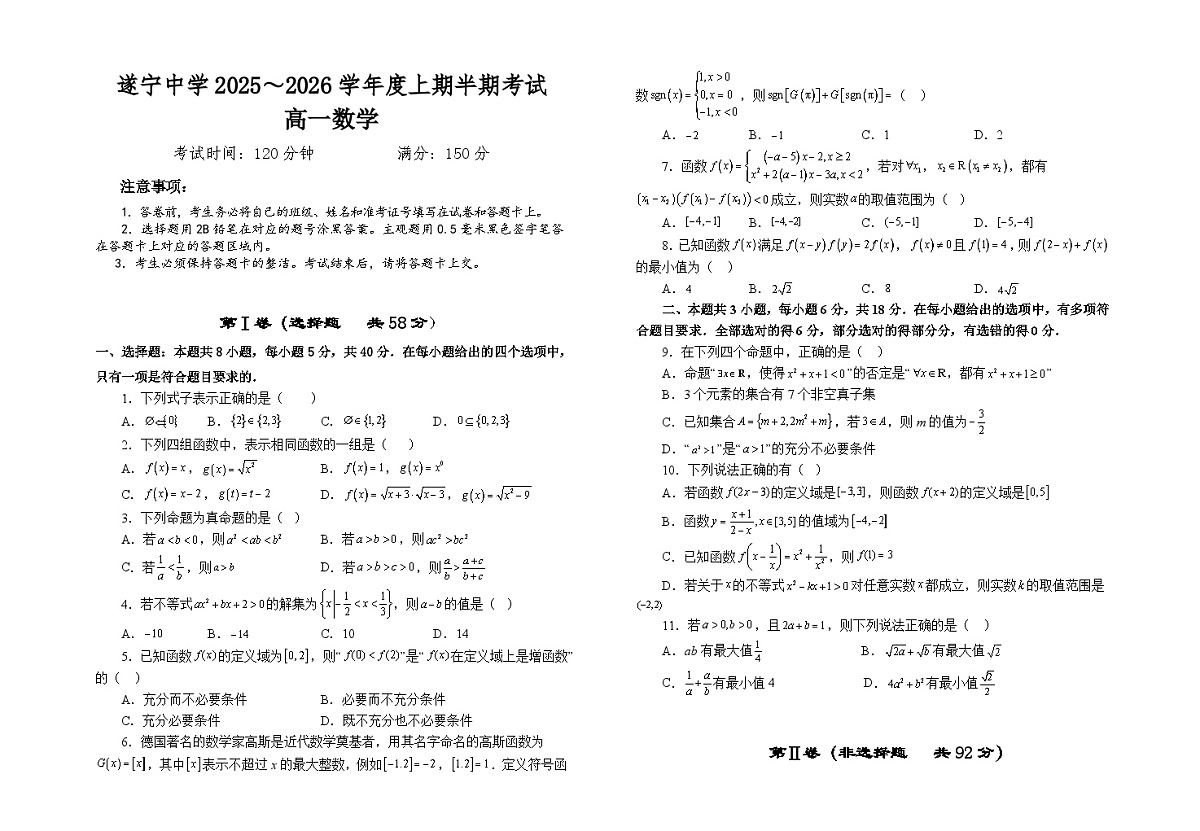 四川省遂宁中学2025年下期期中考试高一、数学试题含答案第1页