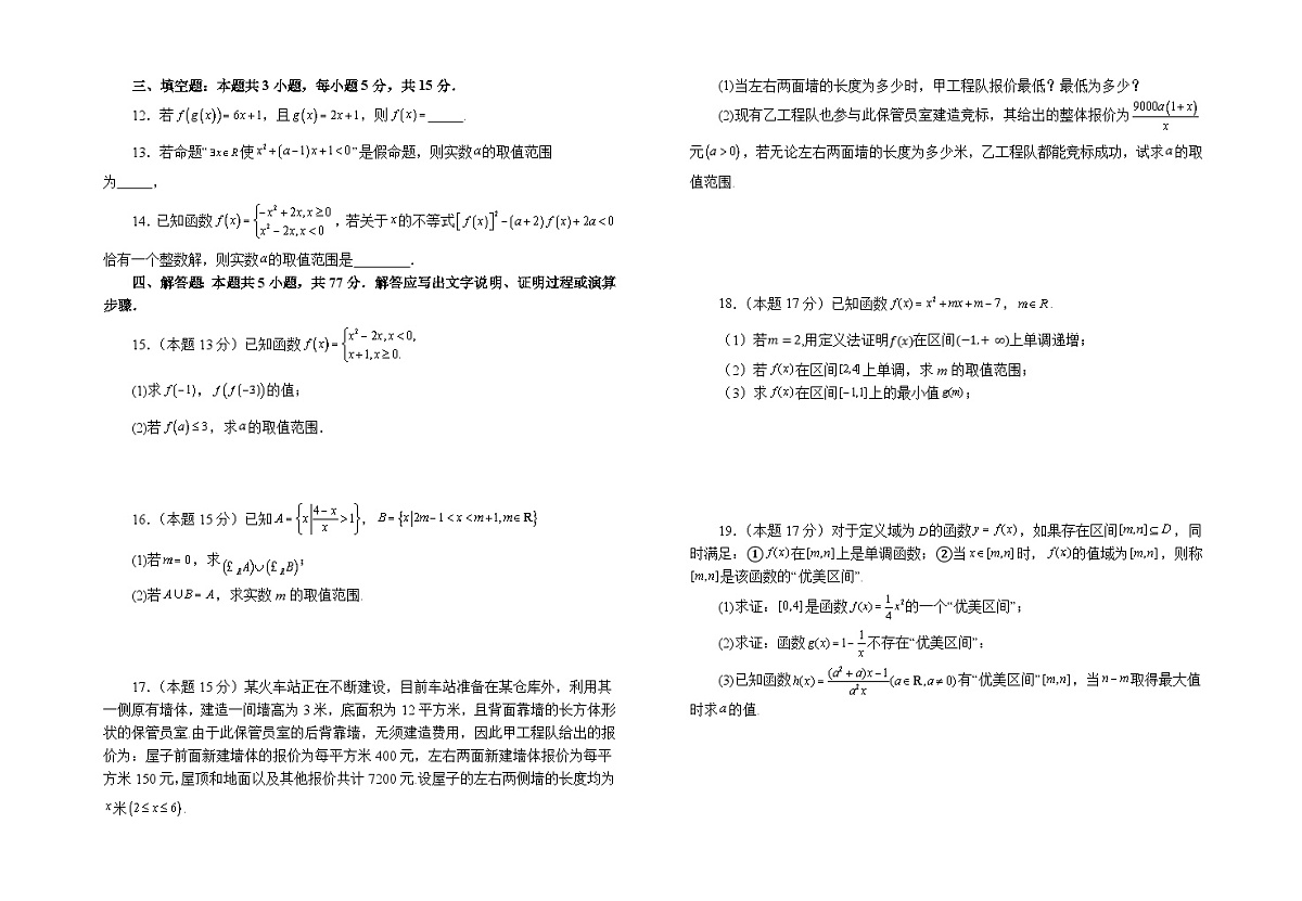 四川省遂宁中学2025年下期期中考试高一、数学试题含答案第2页