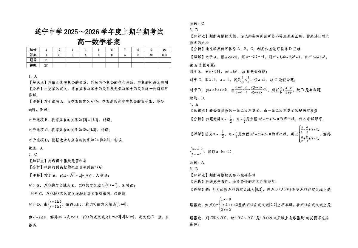 四川省遂宁中学2025年下期期中考试高一、数学试题含答案第3页