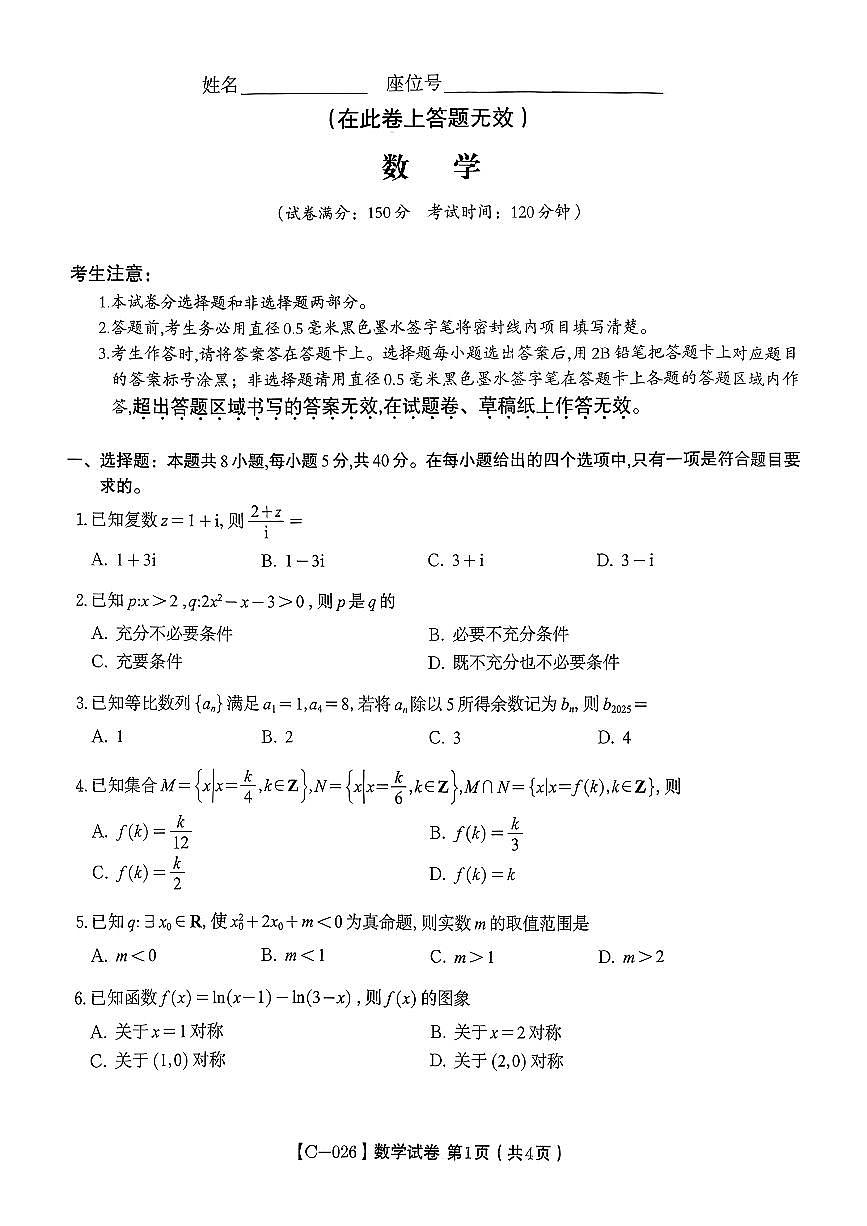 江西省九校2025-2026学年高三上学期11月期中考试数学试卷（含答案）第1页