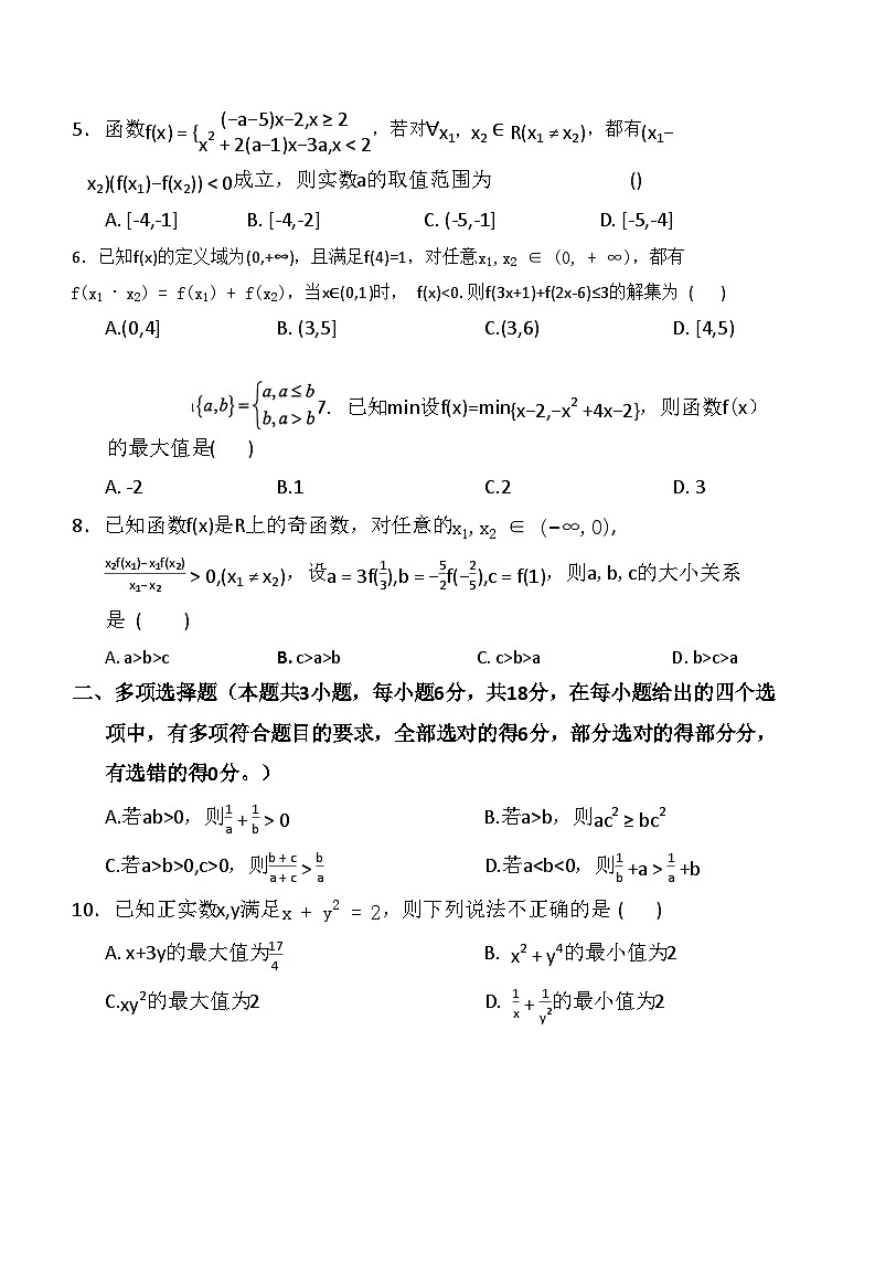 河南省南阳市方城县第一高级中学2025-2026学年高一上学期11月期中数学试卷第2页