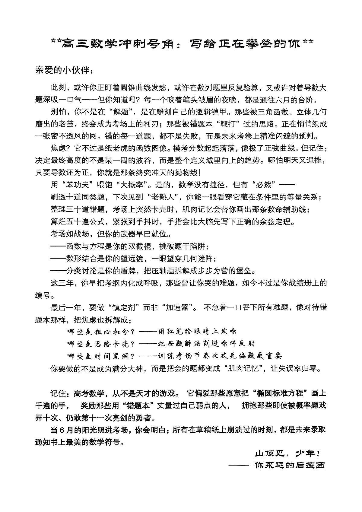 西南大学附属中学-高中数学知识点手册（重难点精讲）--高考数学一轮第1页