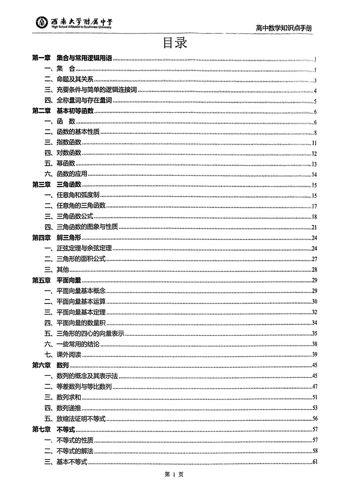 西南大学附属中学-高中数学知识点手册（重难点精讲）--高考数学一轮第2页