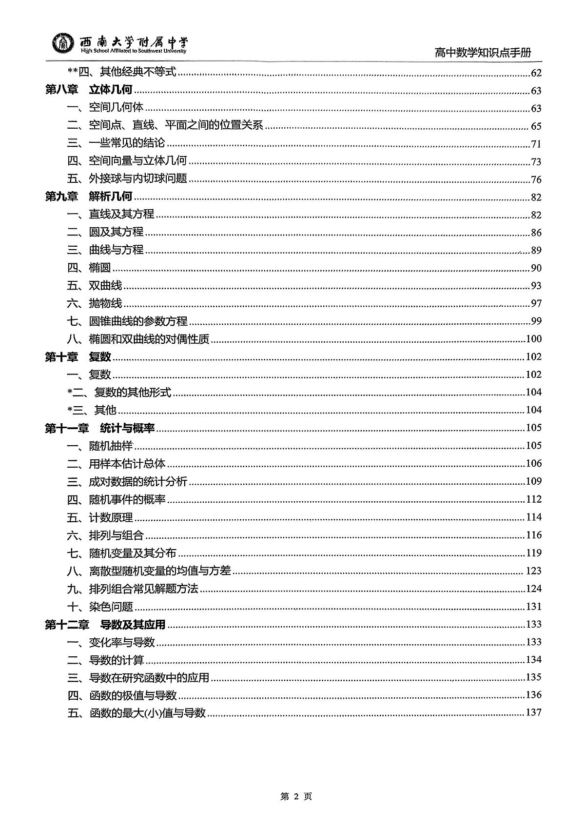 西南大学附属中学-高中数学知识点手册（重难点精讲）--高考数学一轮第3页
