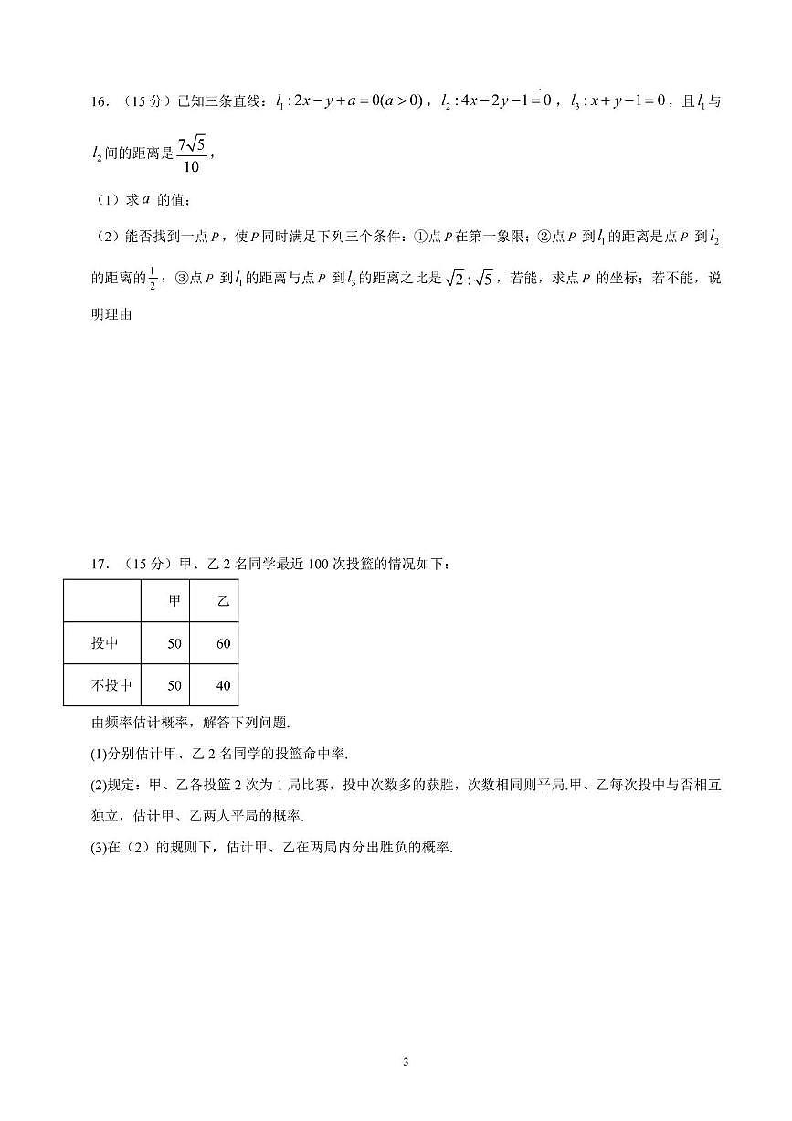 广东普宁市华侨中学2025-2026学年高二上学期期中考试数学试题+答案第3页