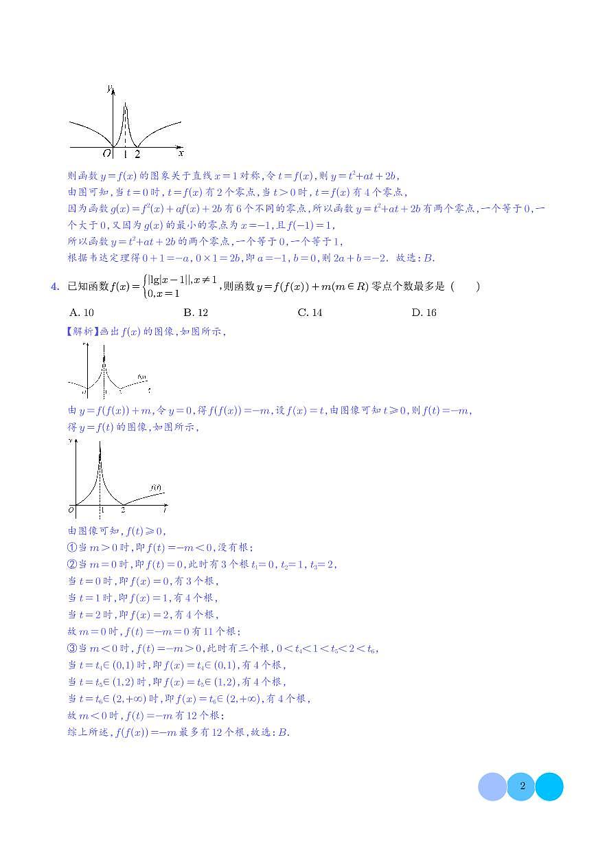 函数嵌套问题（教师版）第2页