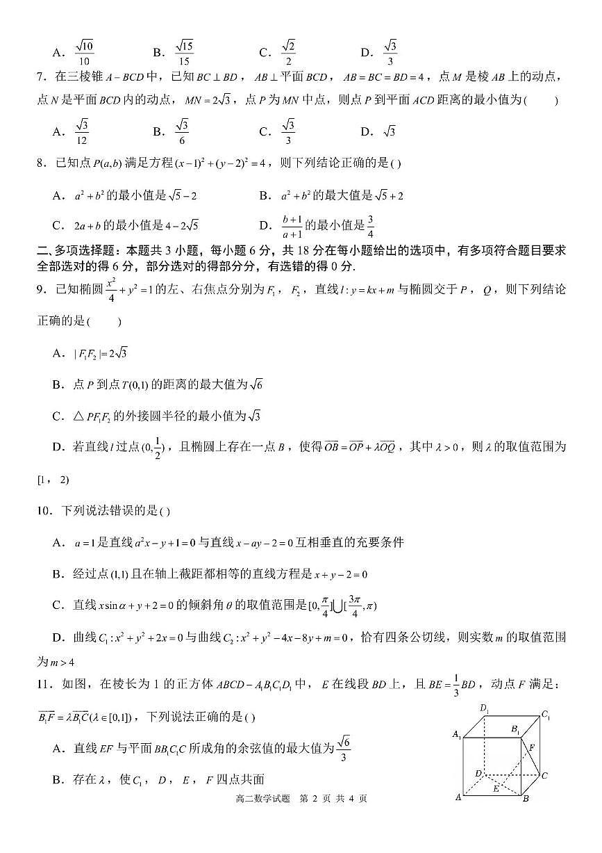 安徽省潜山市黄铺中学2025~2026学年高二上学期期中考试数学试题第2页