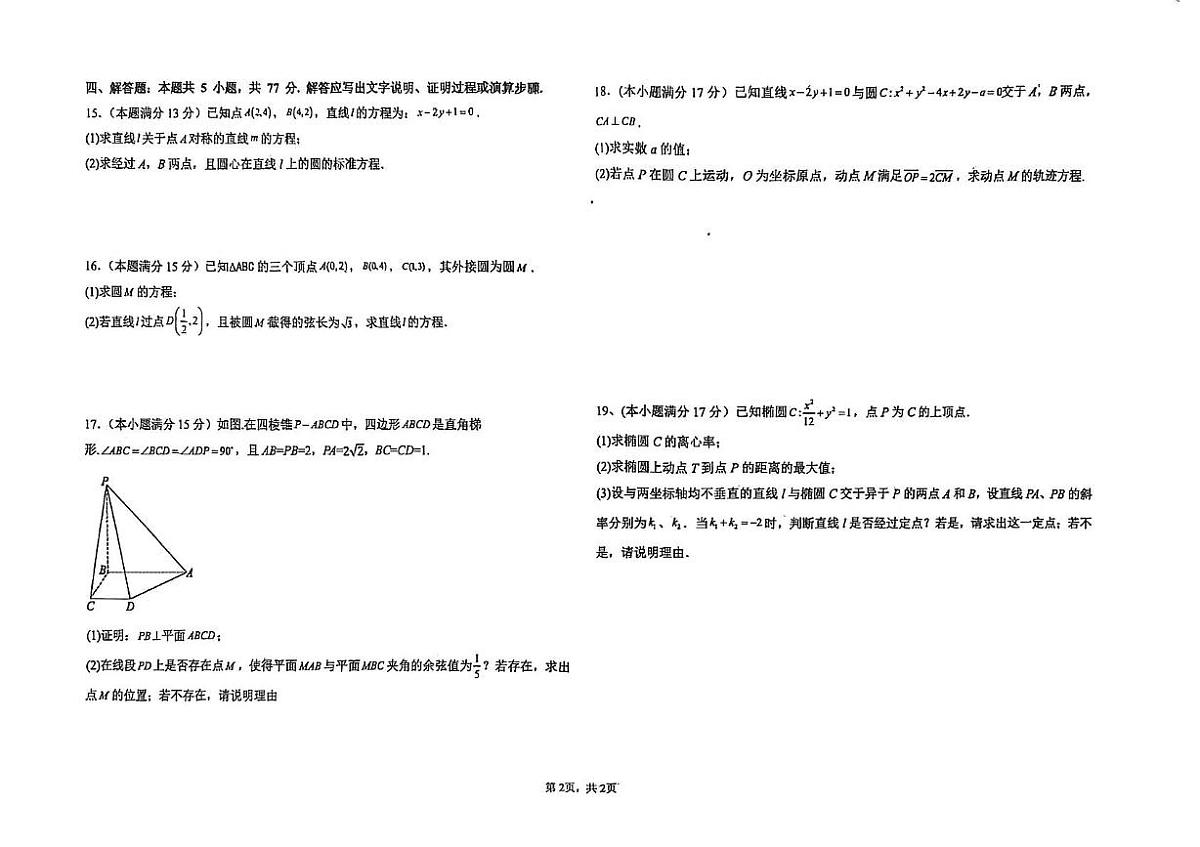 甘肃省天水市秦安县第一中学2025-2026学年高二上学期11月期中考试数学试题第2页
