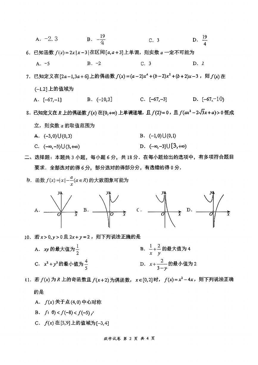 湖北省襄阳市部分高中教联体2025-2026学年高一上学期11月期中考试数学试卷第2页