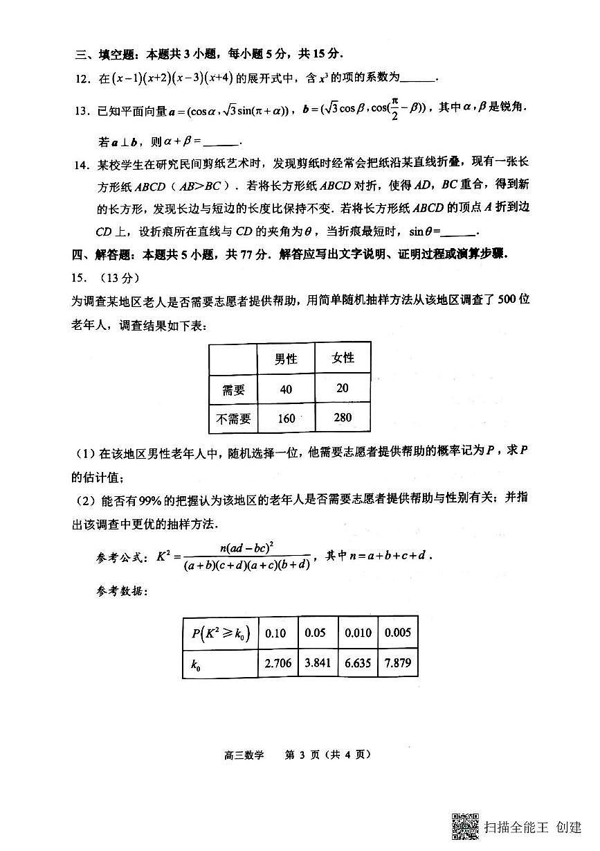 江苏省常州市2025-2026学年高三上学期11月期中质量调研数学试题第3页