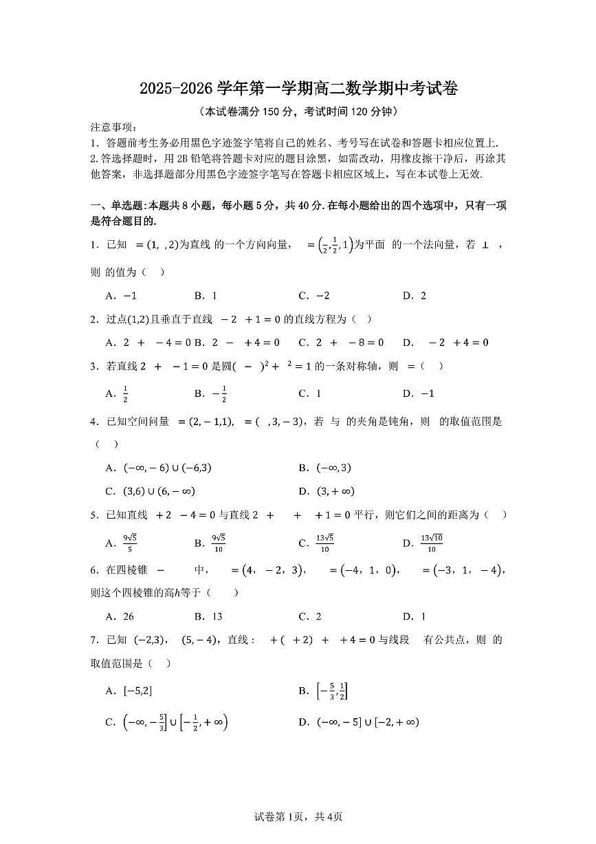 新疆乌鲁木齐市第四十一中学2025-2026学年高二上学期期中考试数学试卷第1页