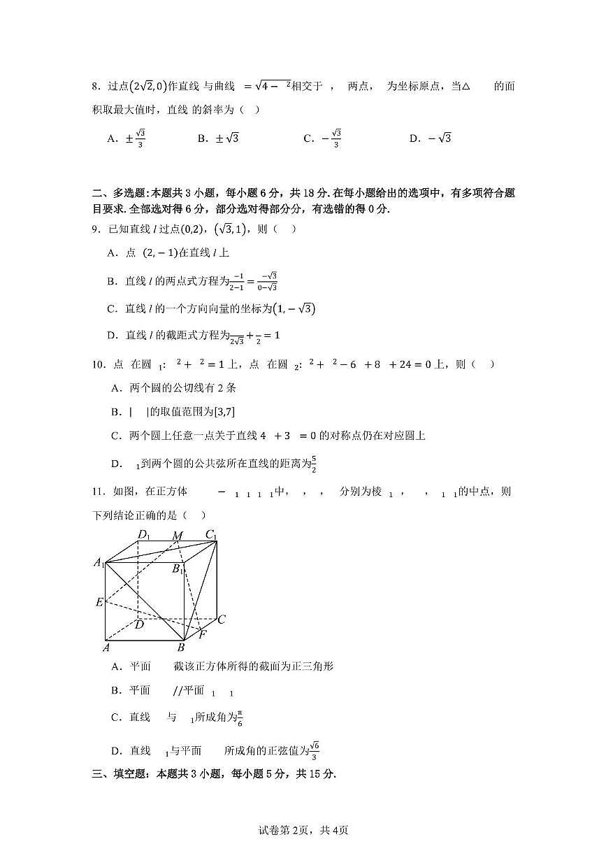 新疆乌鲁木齐市第四十一中学2025-2026学年高二上学期期中考试数学试卷第2页