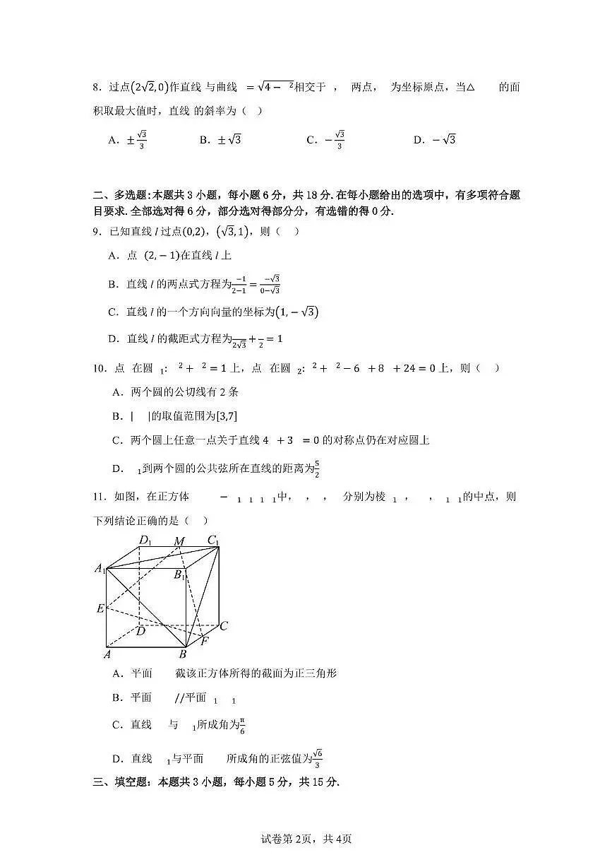 新疆乌鲁木齐市第四十一中学2025-2026学年高二上学期期中考试数学试卷第2页