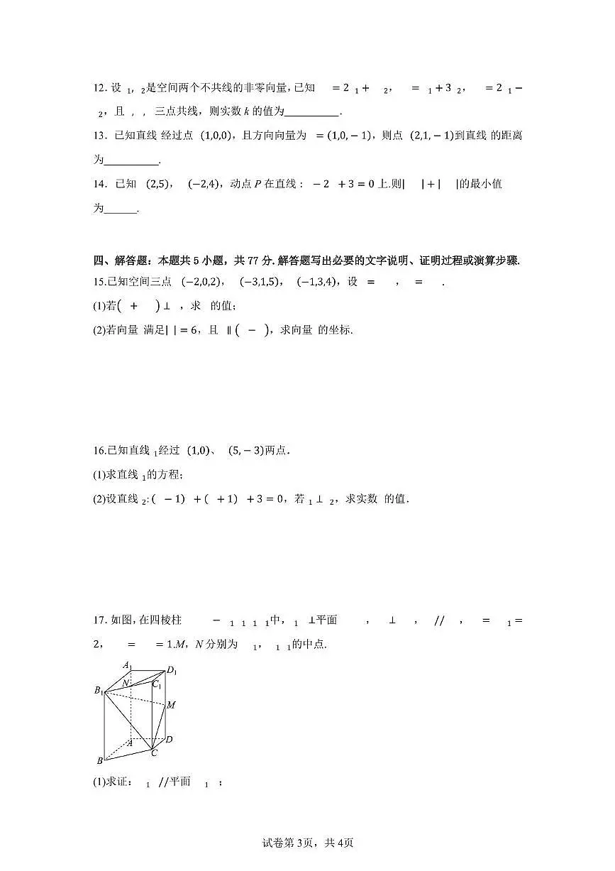 新疆乌鲁木齐市第四十一中学2025-2026学年高二上学期期中考试数学试卷第3页