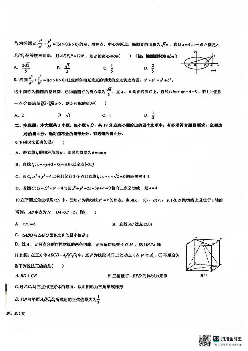 云南省曲靖市第一中学2025-2026学年高二上学期11月期中数学试题第2页