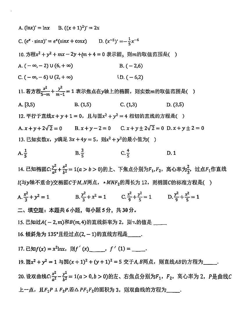 天津市滨海新区大港太平村中学2025~2026学年高二上学期期中考试数学试卷第2页