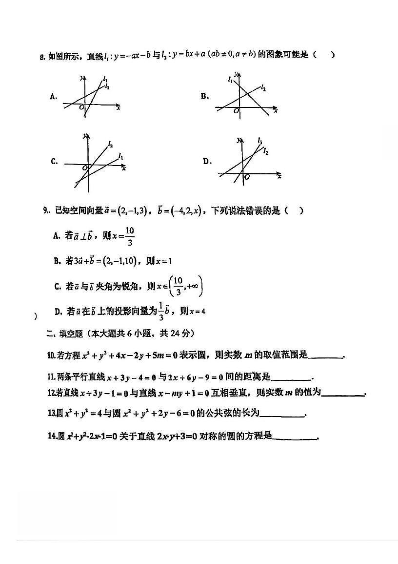 天津市滨海新区大港第八中学2025-2026学年高二上学期期中考试数学试卷第2页