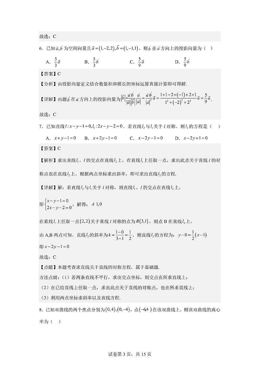 数学 答案第3页