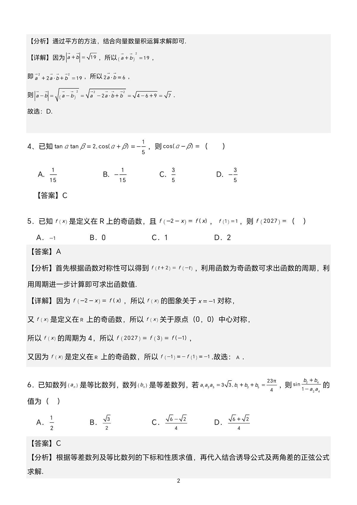2025秋高三期中联考参考答案11.12终稿（数学答案）第2页