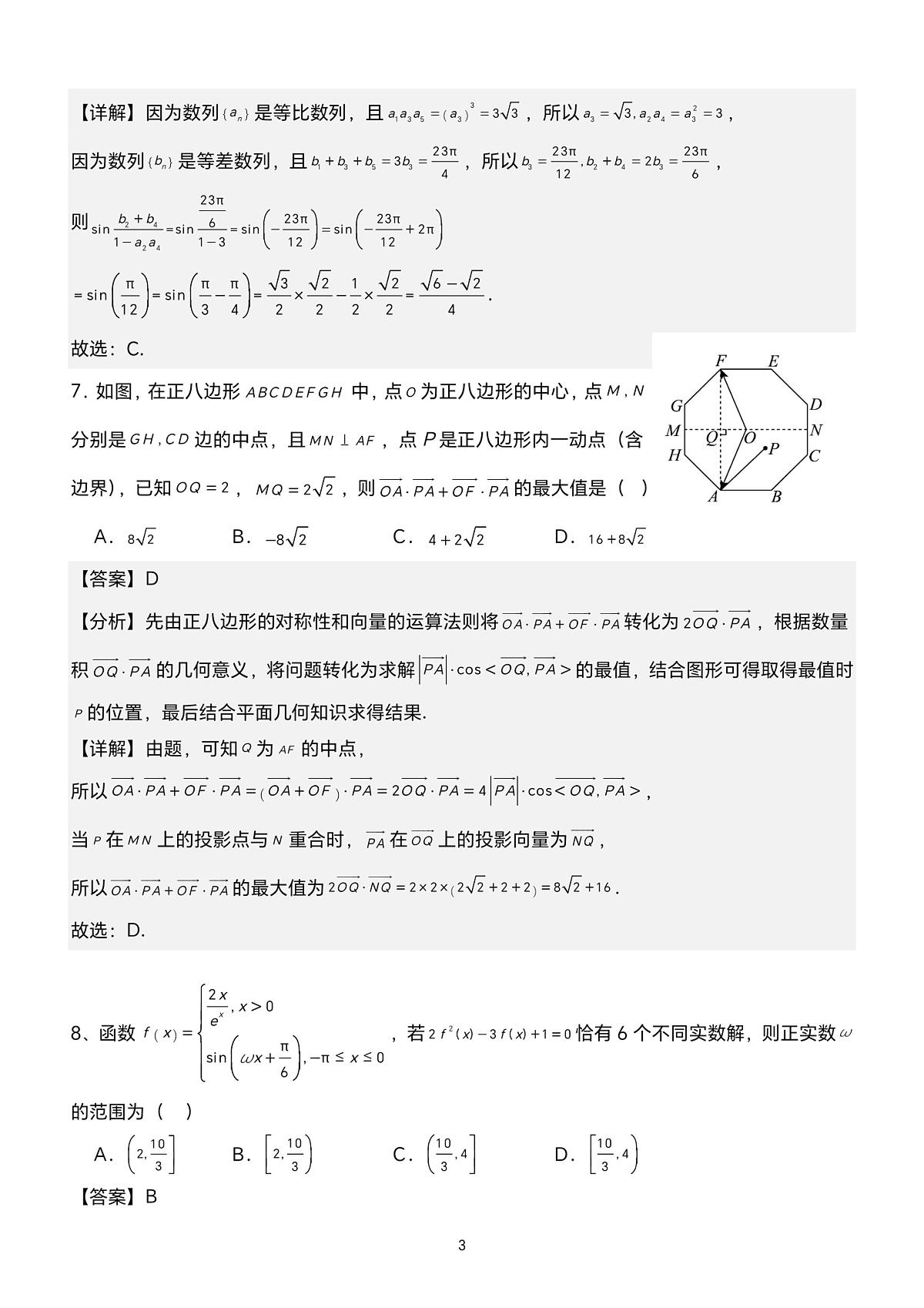 2025秋高三期中联考参考答案11.12终稿（数学答案）第3页