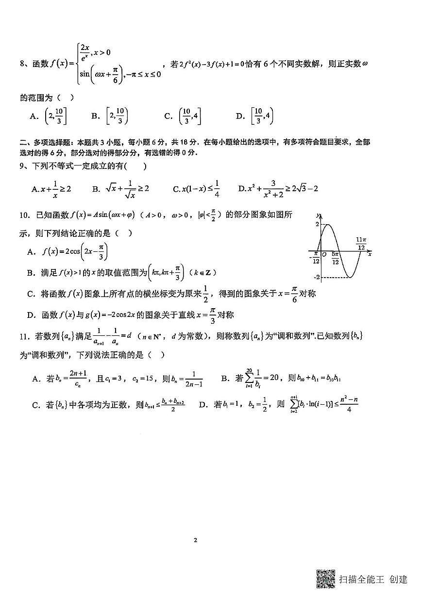 高三数学试题第2页