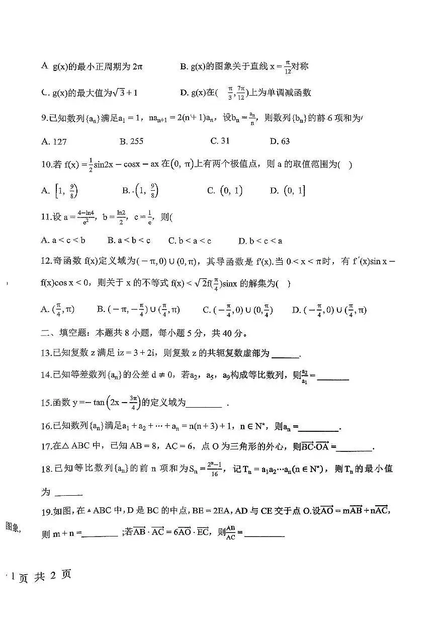 天津市经济技术开发区第一中学2025-2026学年高三上学期11月阶段检测数学试题（月考）(0001)第2页