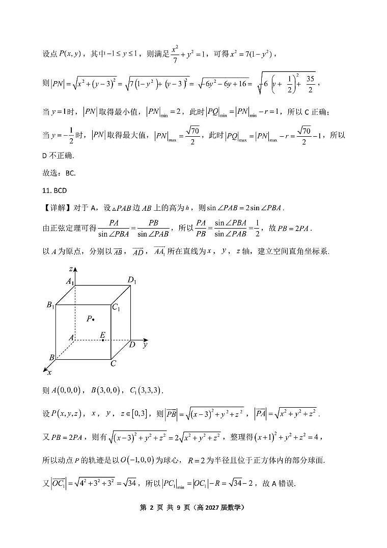数学试题及答案 高二（高2027届）半期考试数学答案第2页