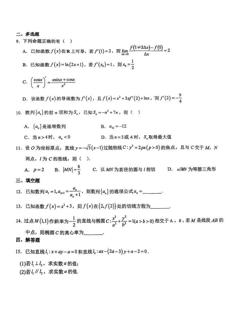 江苏省盐城市阜宁县滨湖高级中学2024-2025学年高二上学期期末测试数学试题第2页