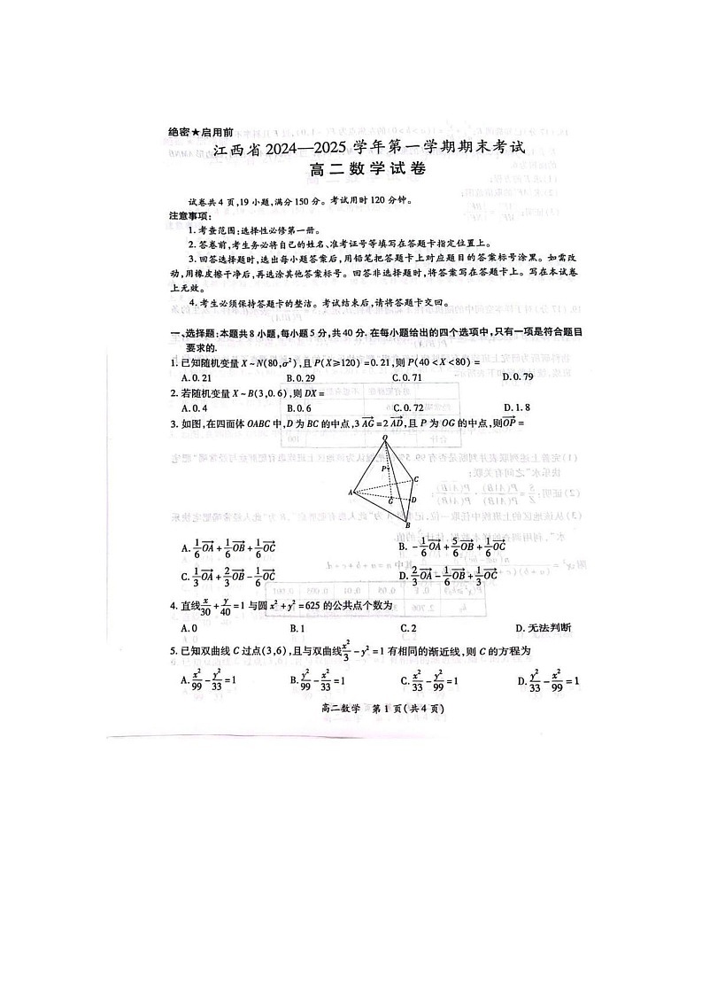 江西省2024-2025学年高二上学期期末考试数学试卷第1页