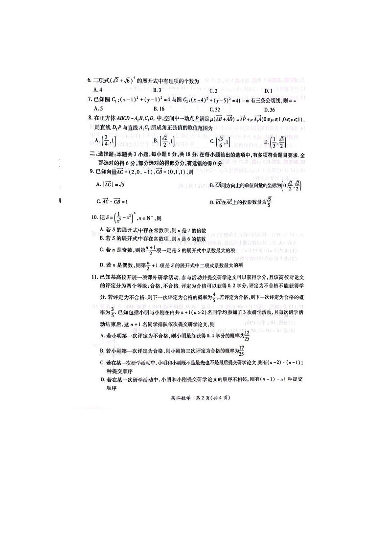 江西省2024-2025学年高二上学期期末考试数学试卷第2页