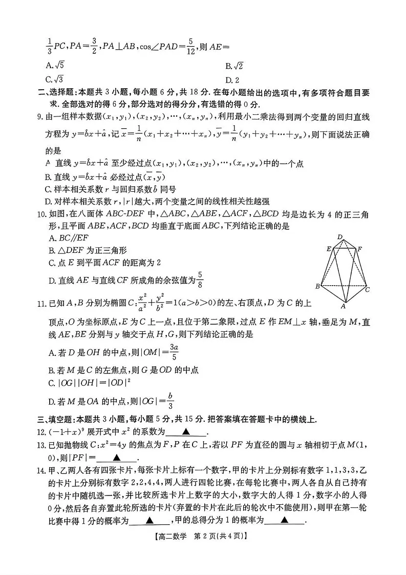 江西省南昌市2024-2025学年高二上学期期末联考数学试卷第2页
