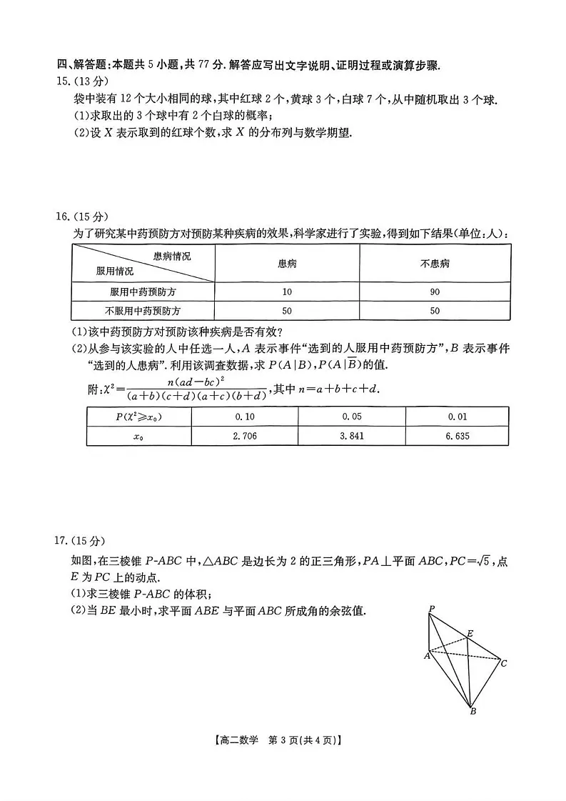 江西省南昌市2024-2025学年高二上学期期末联考数学试卷第3页