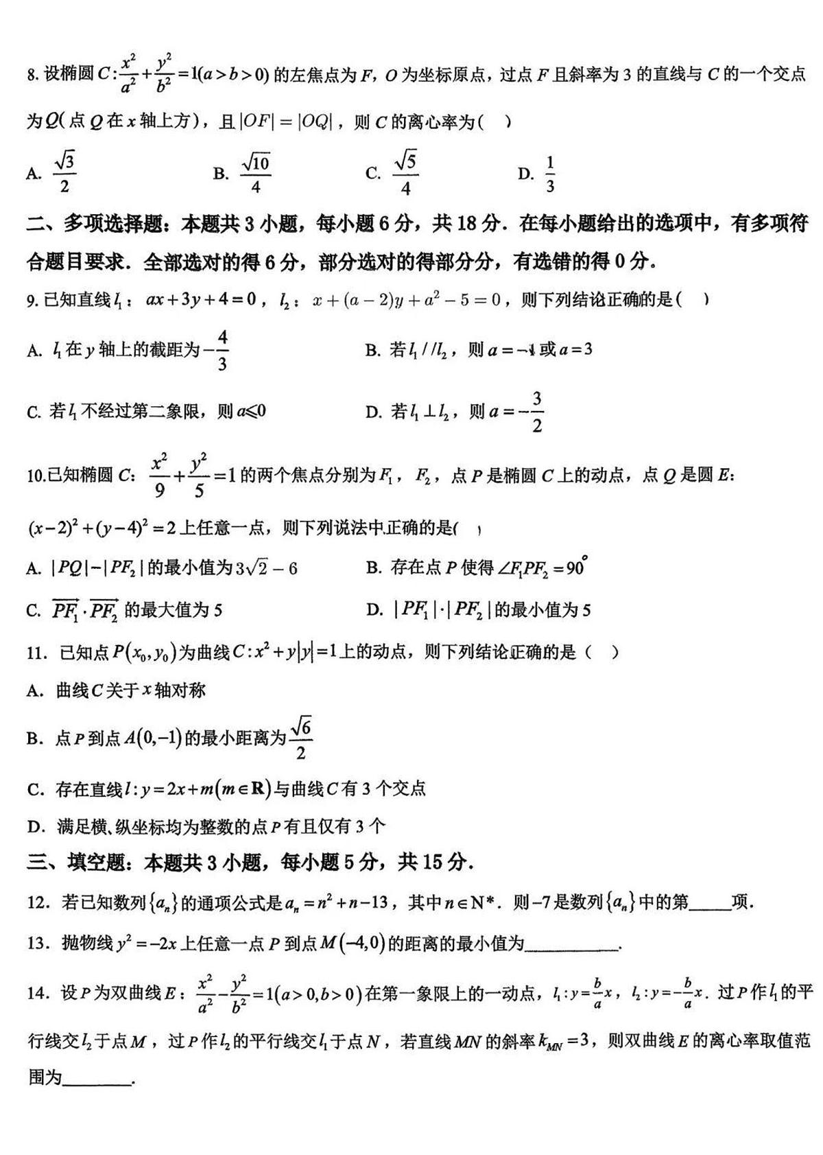 2025-2026学年江苏省常州市前黄高级中学高二（上）期中考试数学试卷（无答案）第2页