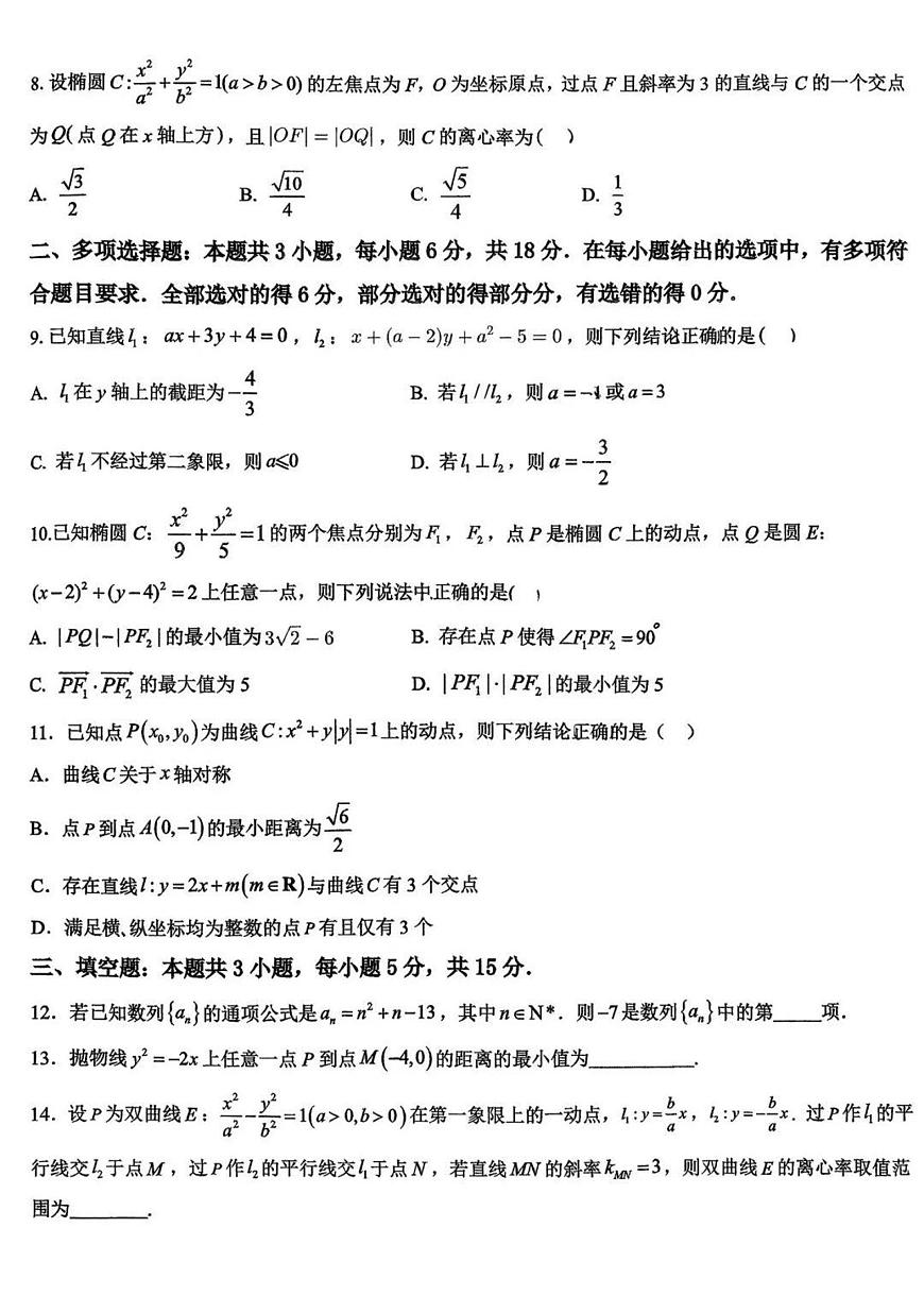 2025-2026学年江苏省常州市前黄高级中学高二（上）期中考试数学试卷（无答案）第2页