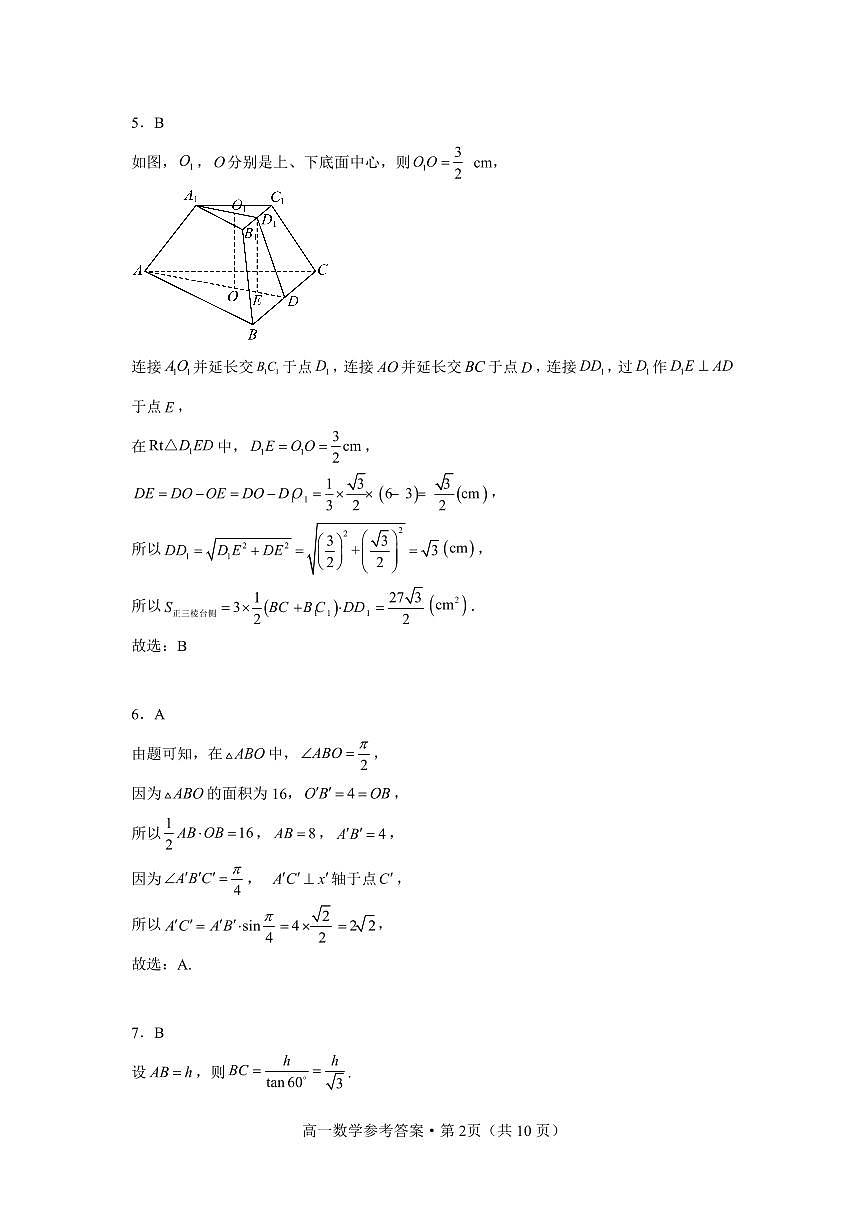 安徽省黄山市屯溪第一中学2023-2024学年高一下学期期中数学试题答案第2页