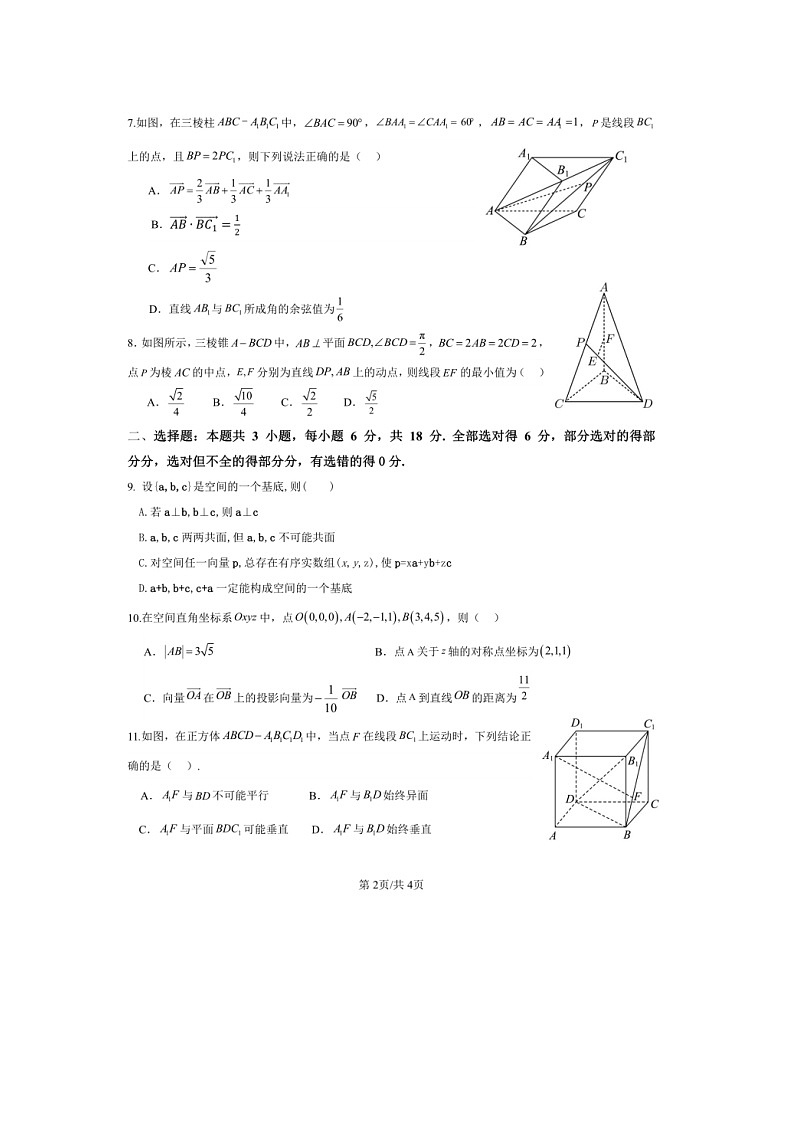 安徽省安庆市第七中学2024-2025学年高二上学期第一次月考（10月）数学试卷第2页