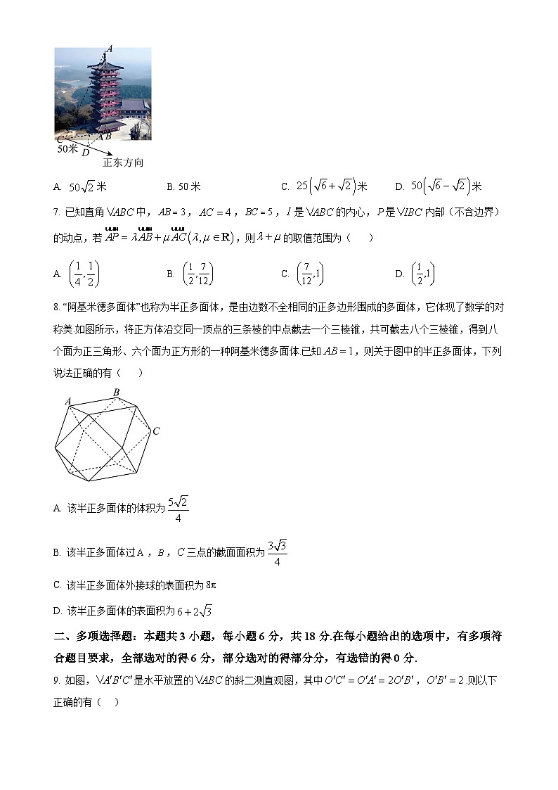 安徽省合肥市第一中学2023-2024学年高一下学期5月期中联考数学试题（原卷版）-A4第2页