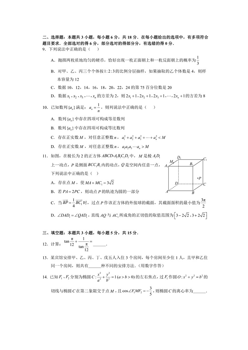 安徽省马鞍山市第二中学2024-2025学年高三上学期12月月考数学试题第2页