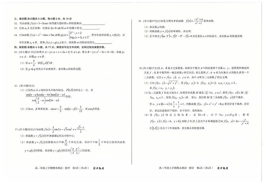 安徽省合肥市第一中学2024-2025学年高一上学期期末测试数学试卷第2页
