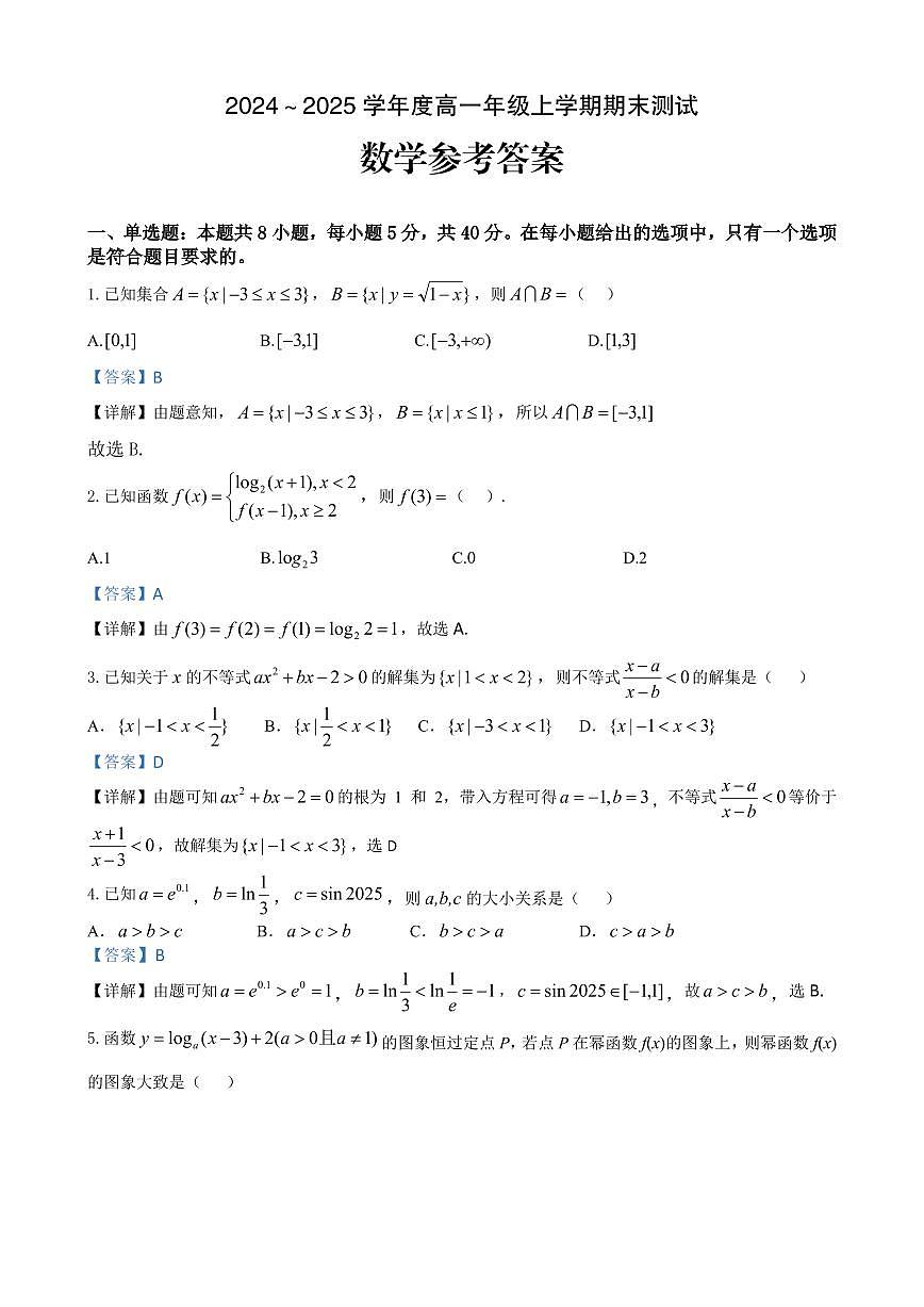 安徽省合肥市第一中学2024-2025学年高一上学期期末测试数学试卷第3页