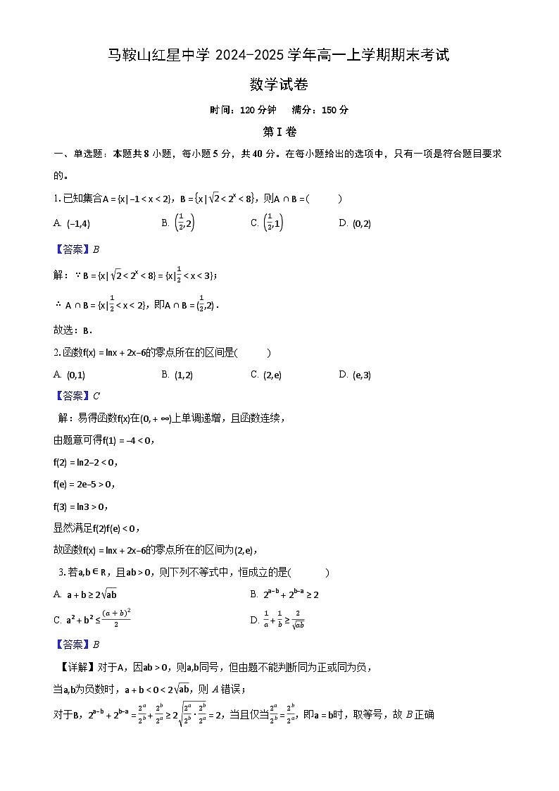 安徽省马鞍山红星中学2024-2025学年高一上学期期末考试数学试卷(解析)-A4第1页