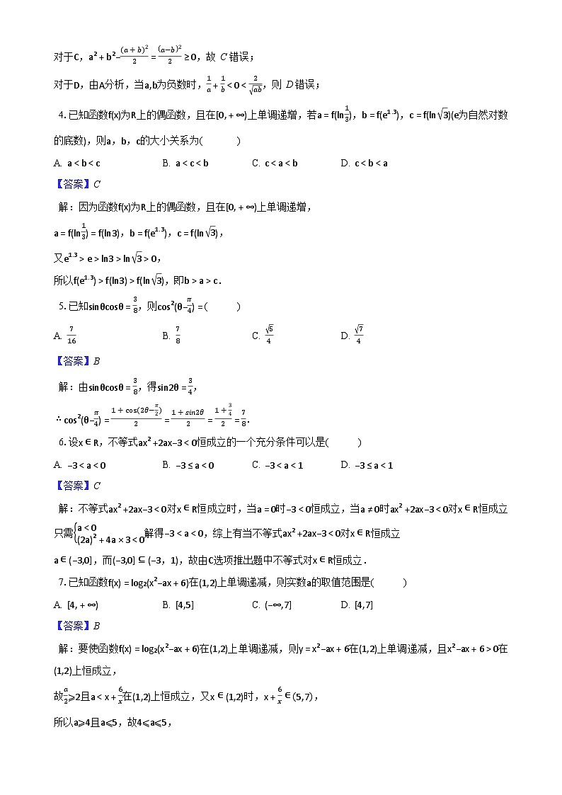 安徽省马鞍山红星中学2024-2025学年高一上学期期末考试数学试卷(解析)-A4第2页