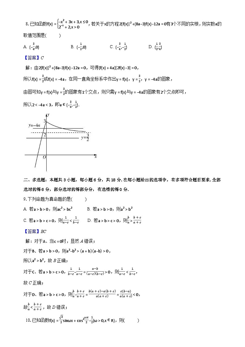 安徽省马鞍山红星中学2024-2025学年高一上学期期末考试数学试卷(解析)-A4第3页