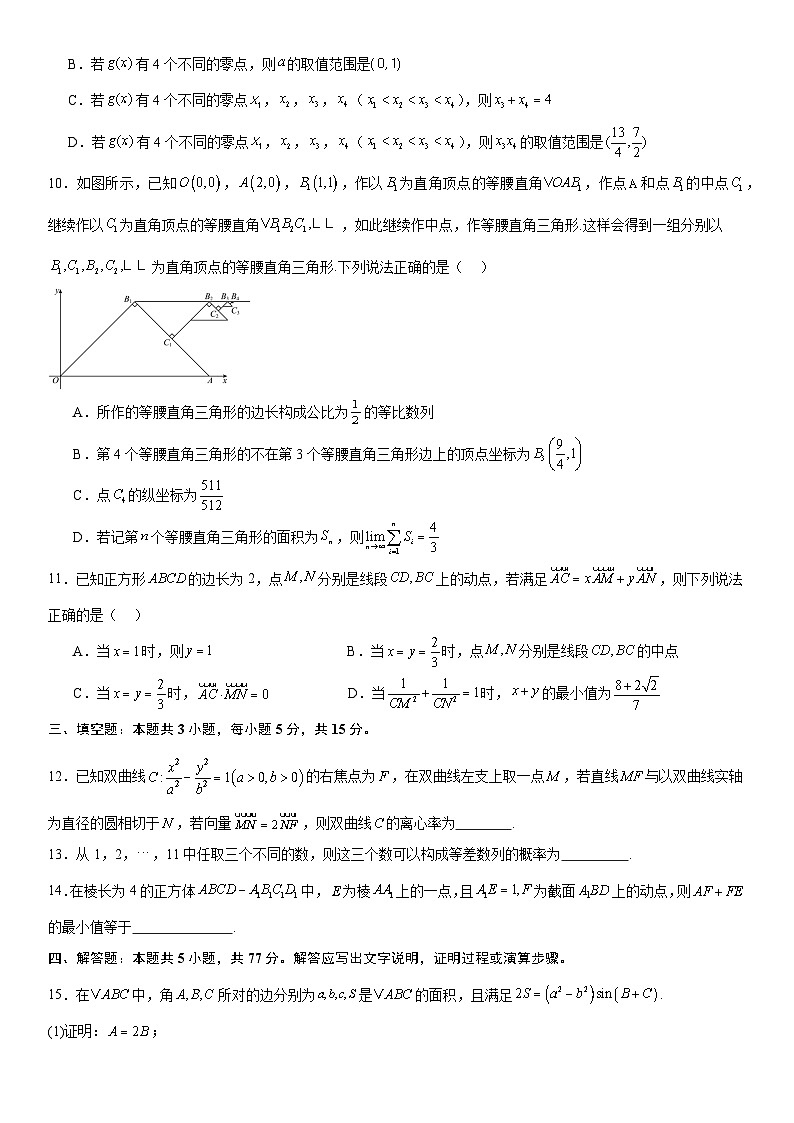 安徽省阜阳市第三中学2024-2025学年高二上学期12月月考数学试题第2页