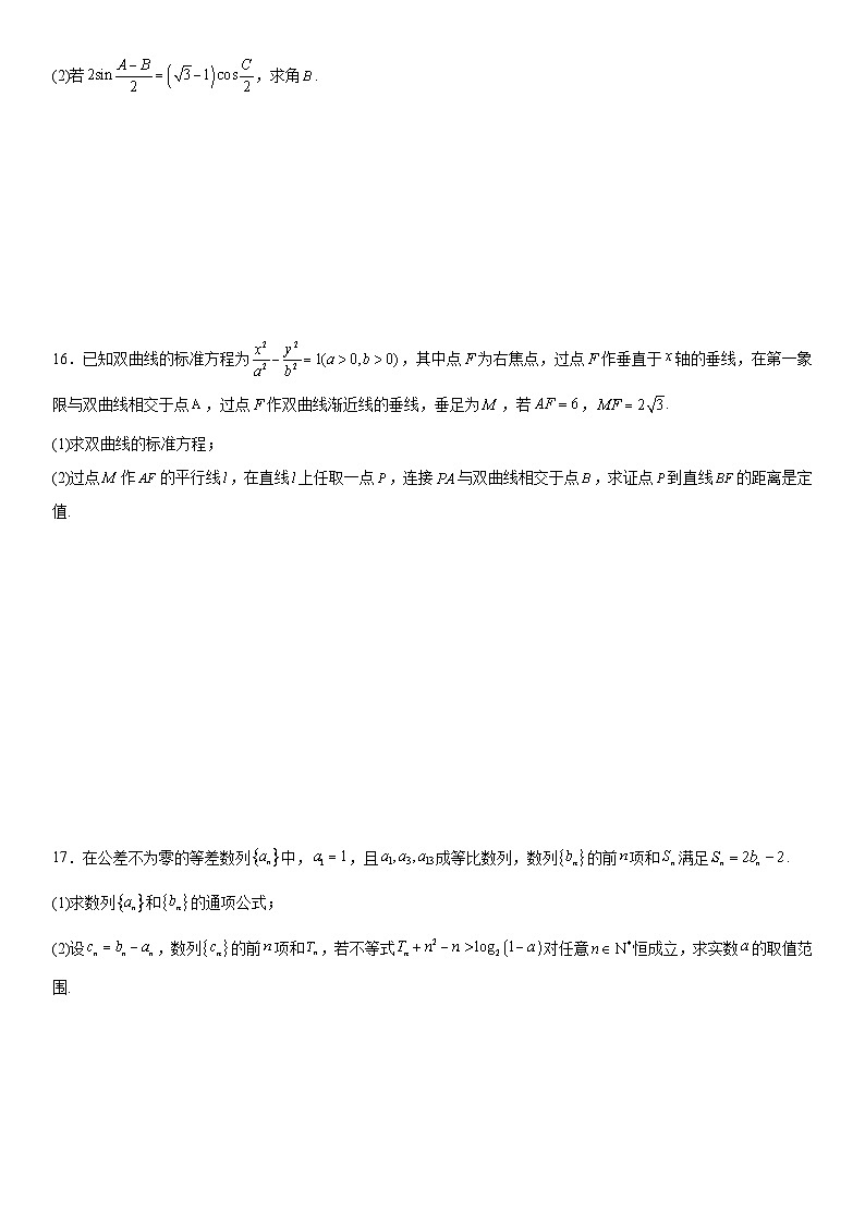 安徽省阜阳市第三中学2024-2025学年高二上学期12月月考数学试题第3页