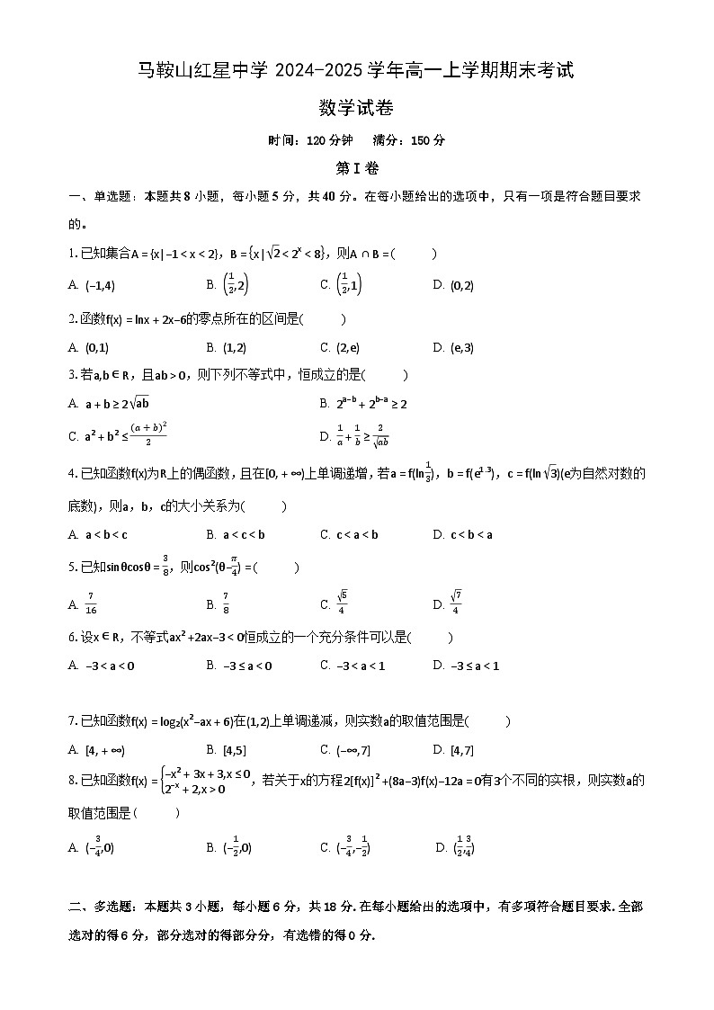 安徽省马鞍山红星中学2024-2025学年高一上学期期末考试数学试卷(原卷)-A4第1页