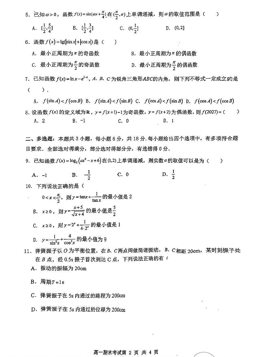 安徽省六安市第二中学2024-2025学年高一上学期期末数学试题第2页