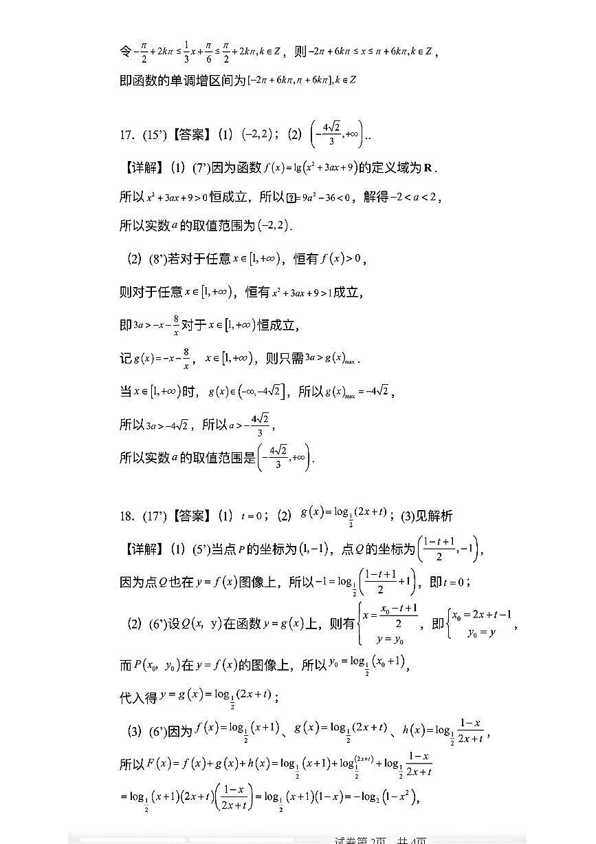 安徽省六安市第二中学2024-2025学年高一上学期期末数学试题参考答案第2页
